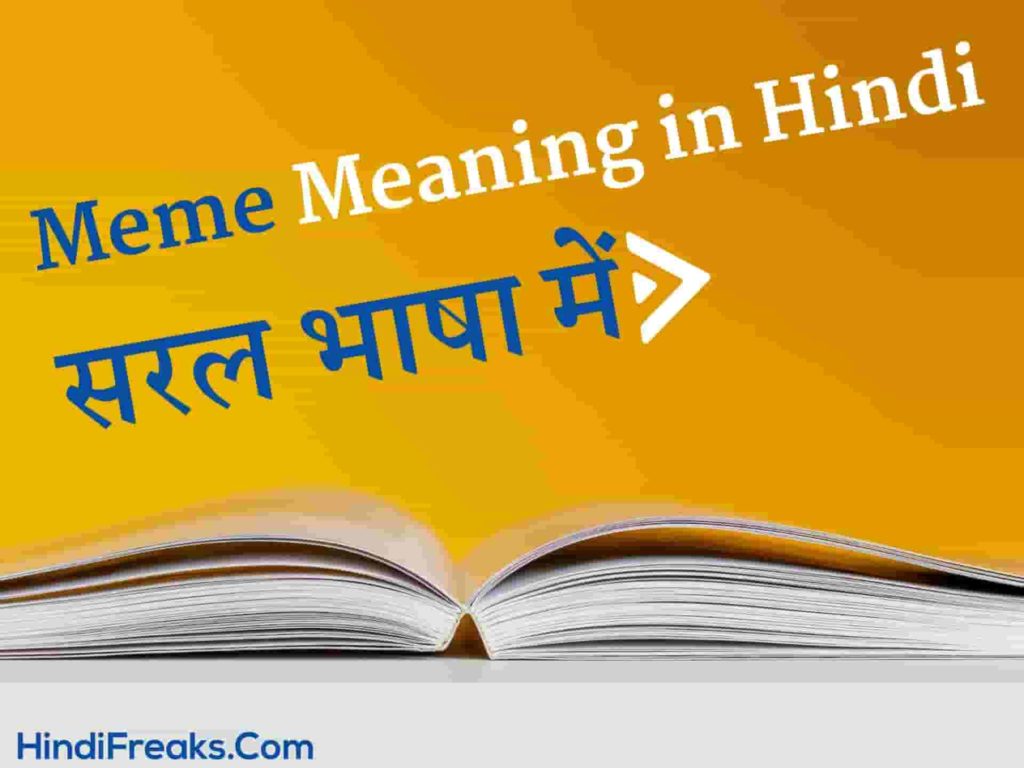 Meme-Meaning-in-Hindi
