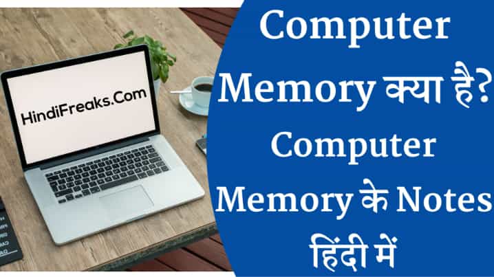 Computer Memory Kya Hai Computer Memory in Hindi Notes