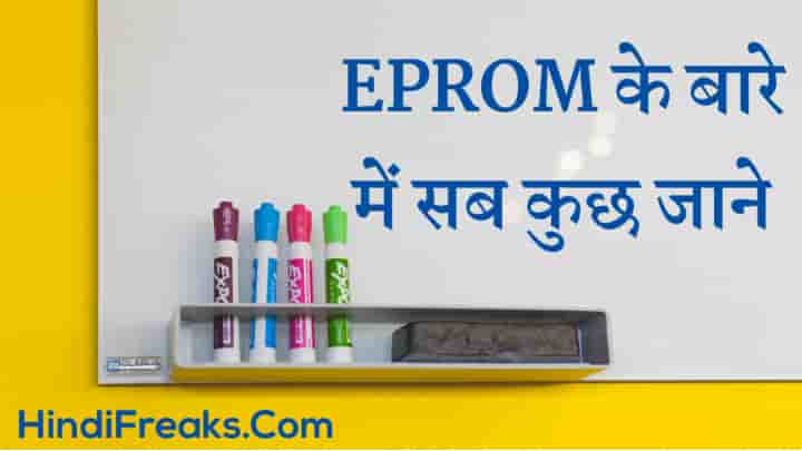 EPROM Kya Hai Meaning of EPROM in Hindi