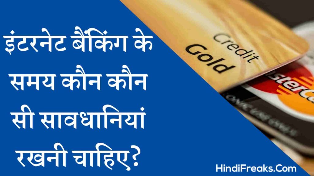 Internet Banking Safety Tips in Hindi