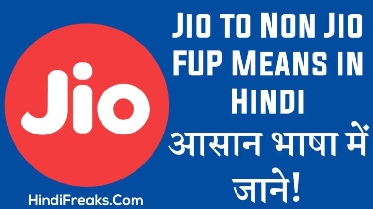 Jio to Non Jio FUP Means in Hindi