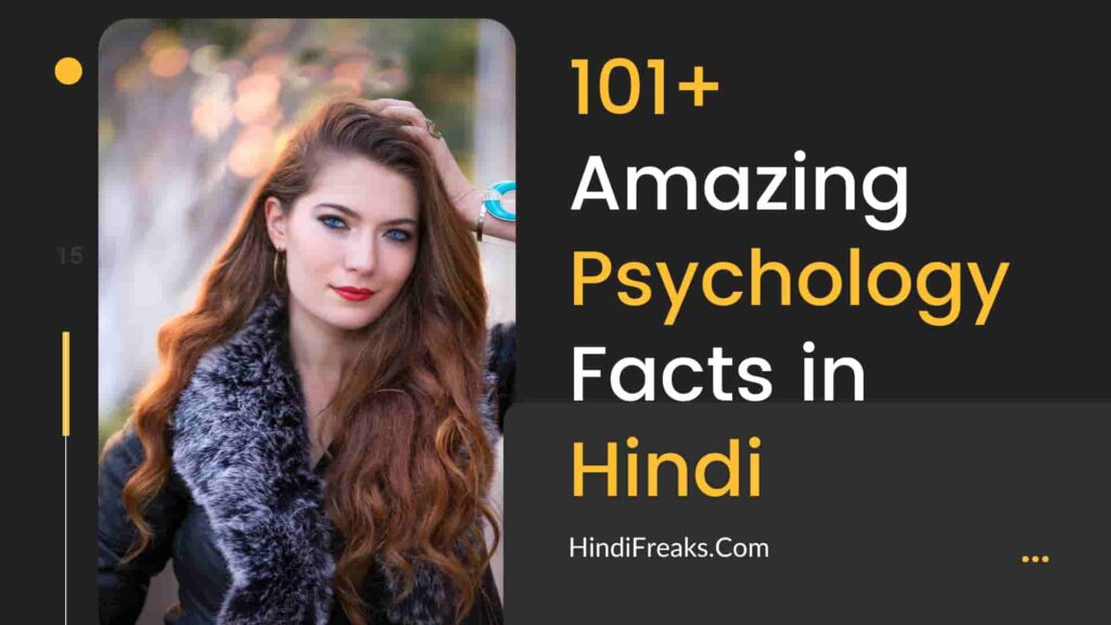 101-Amazing-Psychology-Facts-in-Hindi