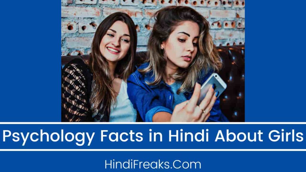 Psychology Facts in Hindi About Girls