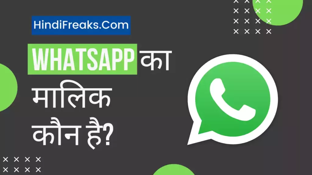 whatsapp-ka-malik-kaun-hai